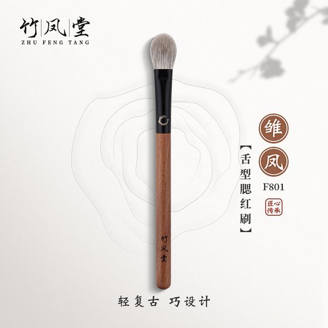 竹凤堂化妆化雏凤F801小号腮红刷局部定妆提亮高光染刷柔软竹风堂