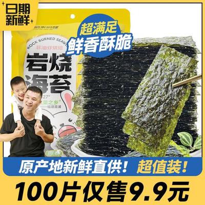 哟米哟咪即食爆款岩烧海苔片休闲解馋好吃办公室营养零食海苔
