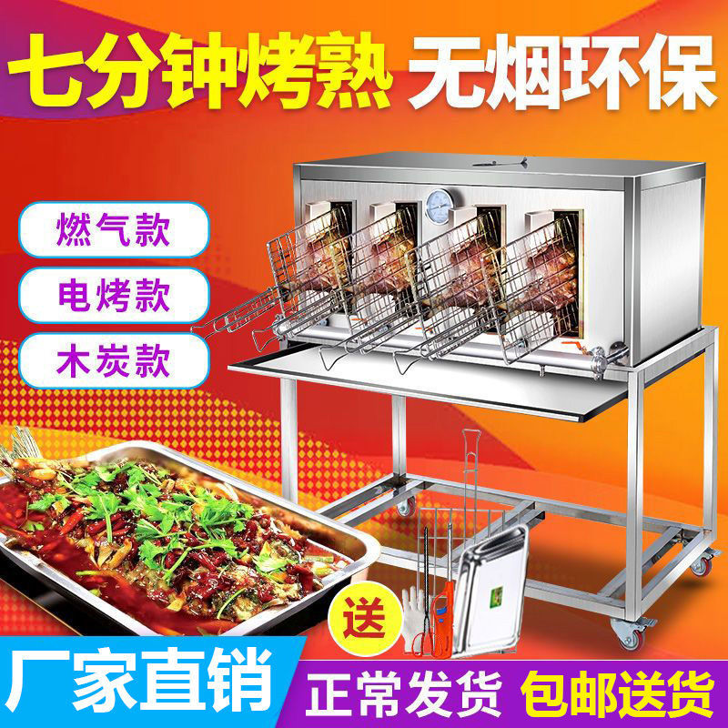 全套无烟电烤鱼炉商用家用碳烤木炭烤鱼机不锈钢燃气烤鱼箱烧烤炉