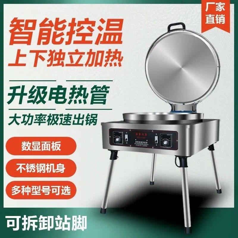 70型电饼饼铛商用大型酱香加热烤饼双面数显烙饼千层饼电饼铛商用