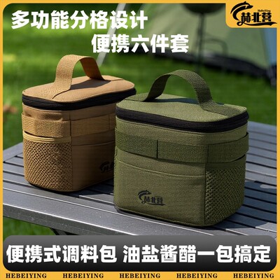 户外便携式调料瓶套装露营烧烤调味罐组合分装瓶车载调料包收纳包