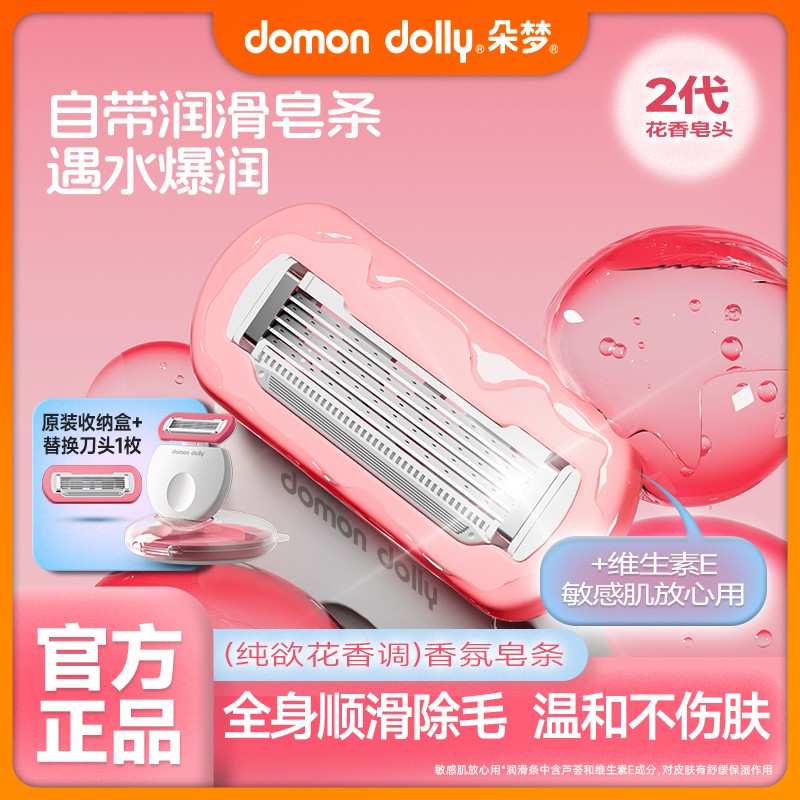 朵梦圆点女士专用体毛女用除毛刀第二代升级刀T7