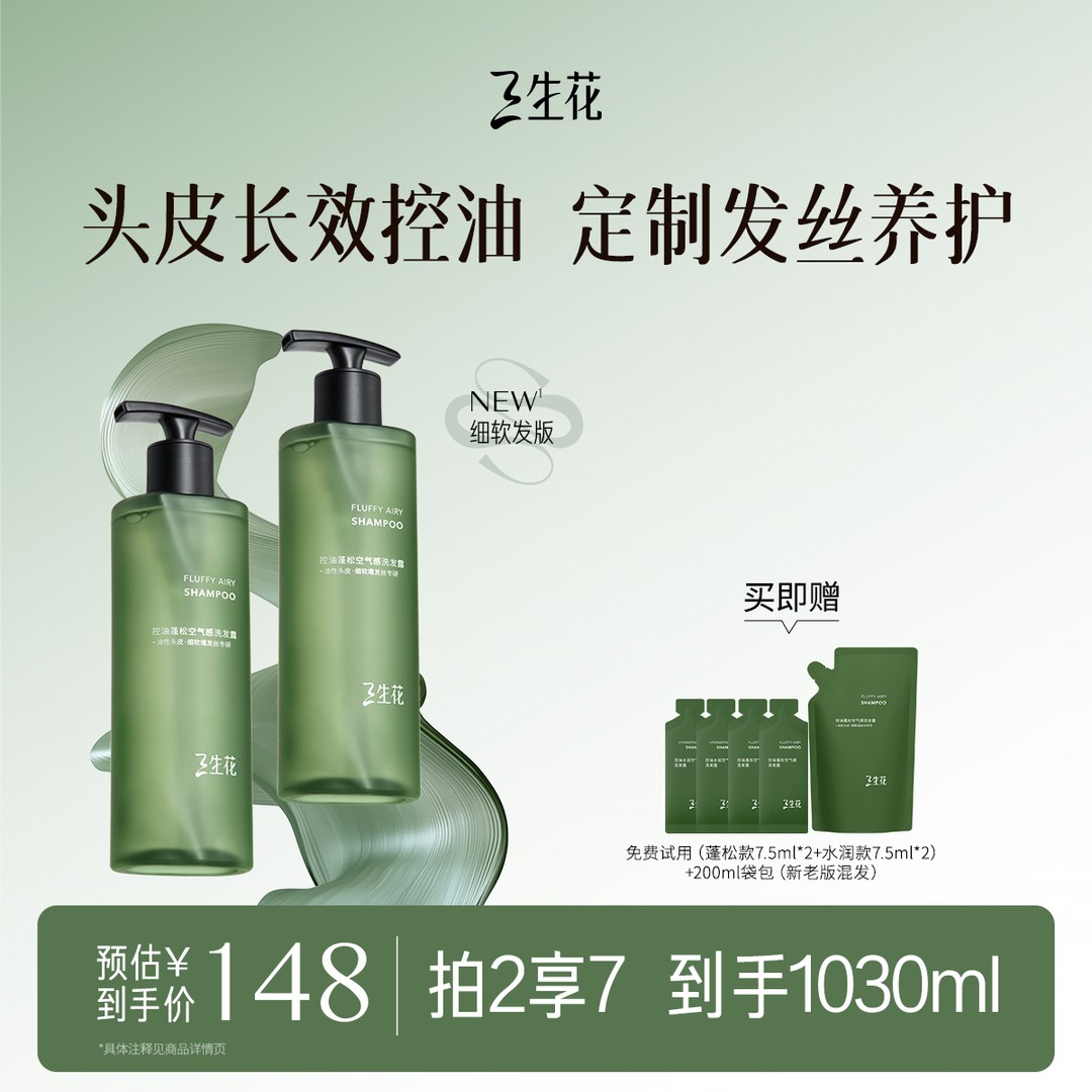 【baby同款】三生花空气瓶2.0控油蓬松洗发水油头细软塌干枯发囤