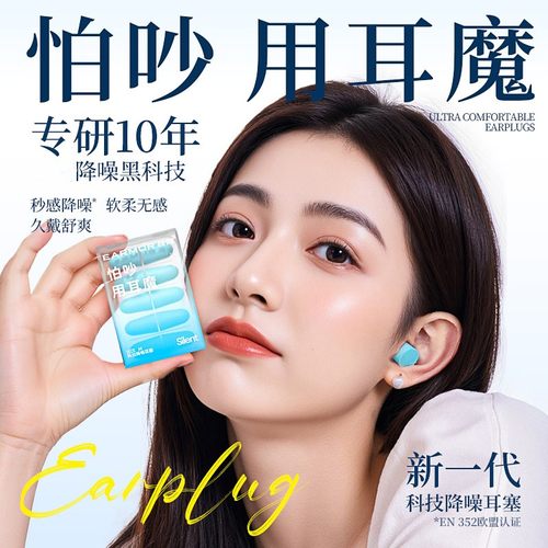 EARMOR耳魔专用睡眠隔音耳塞科技降噪睡觉超级隔音不伤耳易佩戴