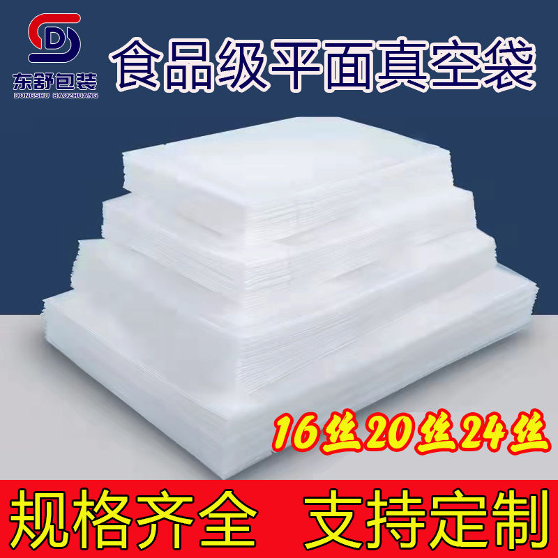 光面真空袋加厚20丝24丝加厚食品级密封商用透明真空袋真空包装袋