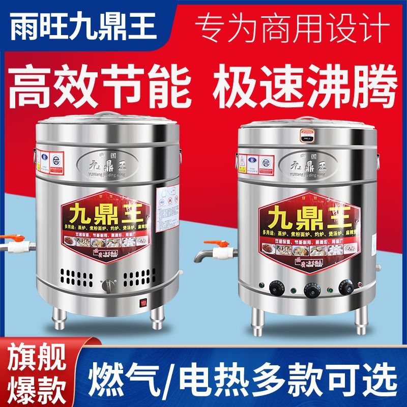 九鼎王煮面桶水饺煮面商用麻辣烫面馆卤肉汤锅炖肉锅平底燃气电热