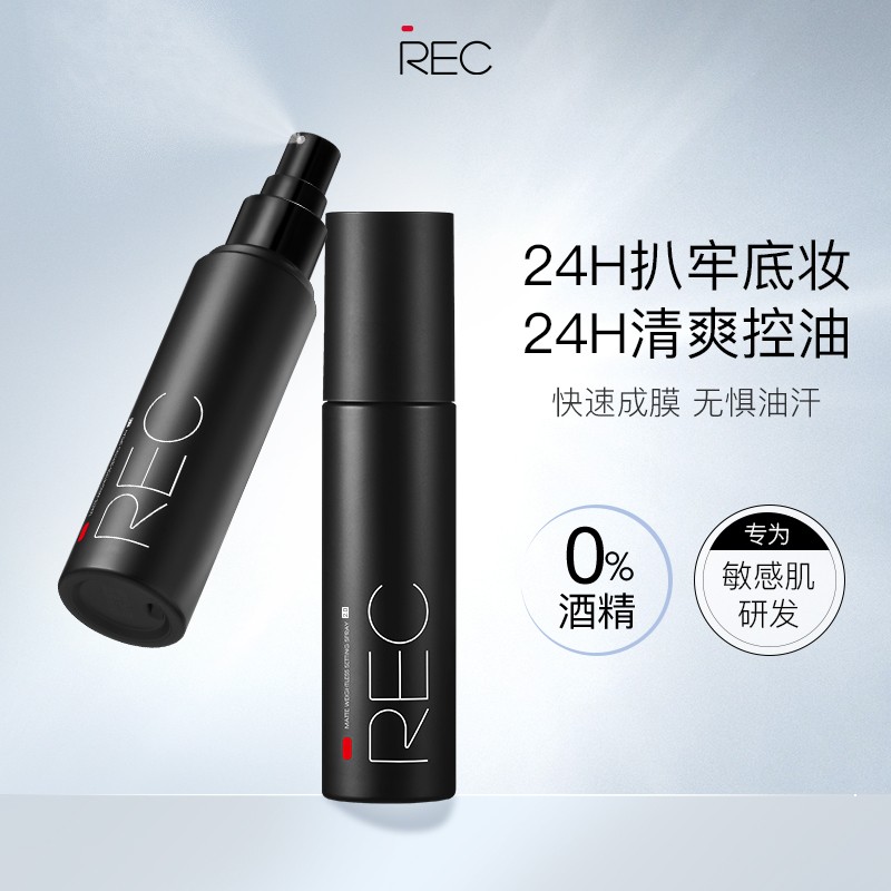 REC羽纱锁妆定妆喷雾2.0不脱妆干敏皮保湿控油精研敏感肌