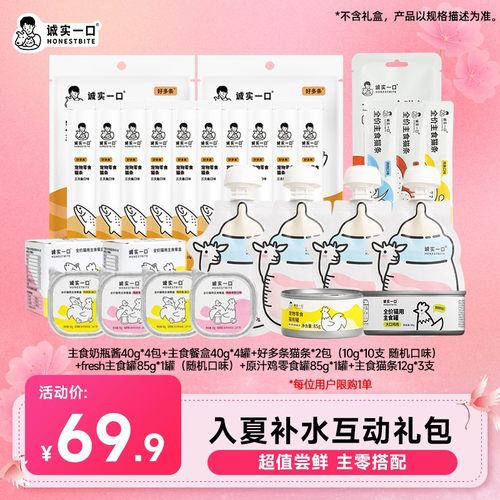 【尝鲜礼包】诚实一口猫粮罐头礼包干湿搭配增肥发腮补水猫咪零食