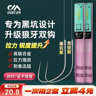 川泽超长子线双钩成品黑坑竞技狼牙钩正钓飞磕防缠绕轻硬钓鱼鱼钩