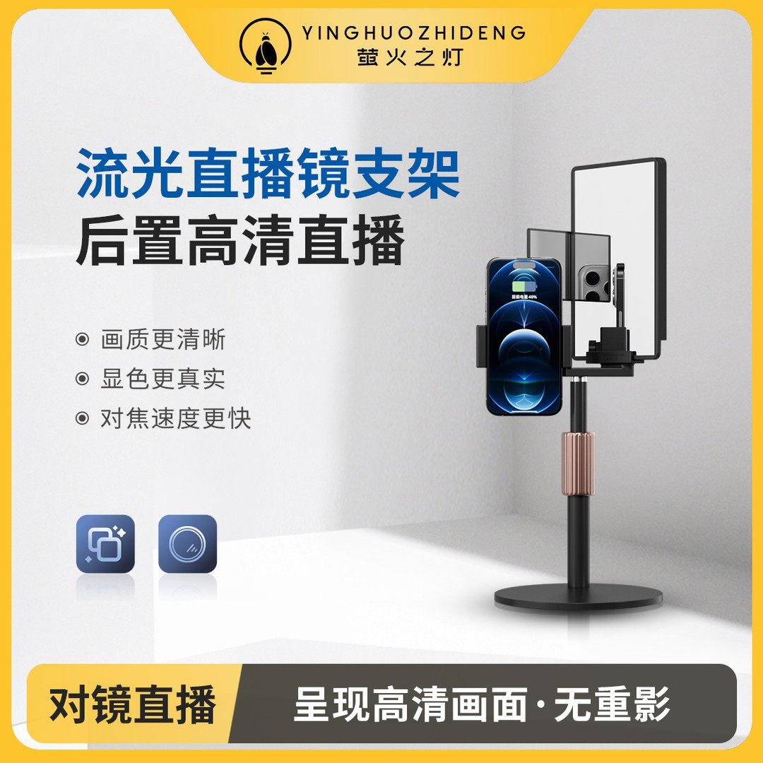 【萤火之灯】流光镜直播支架后置高清直播美颜直播手机直播高清画,3C数码配件,手机支架/手机座,淘宝优惠券,粉丝福利购,淘宝优惠卷