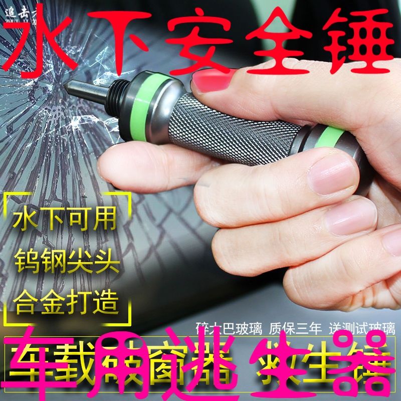 车载应急破窗器一秒破窗迷你汽车安全锤车用多功能钨钢逃生锤便携