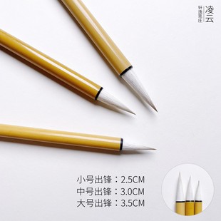 【凌云】兼毫中楷毛笔 初学者适用 楷书行书 书法国画皆宜