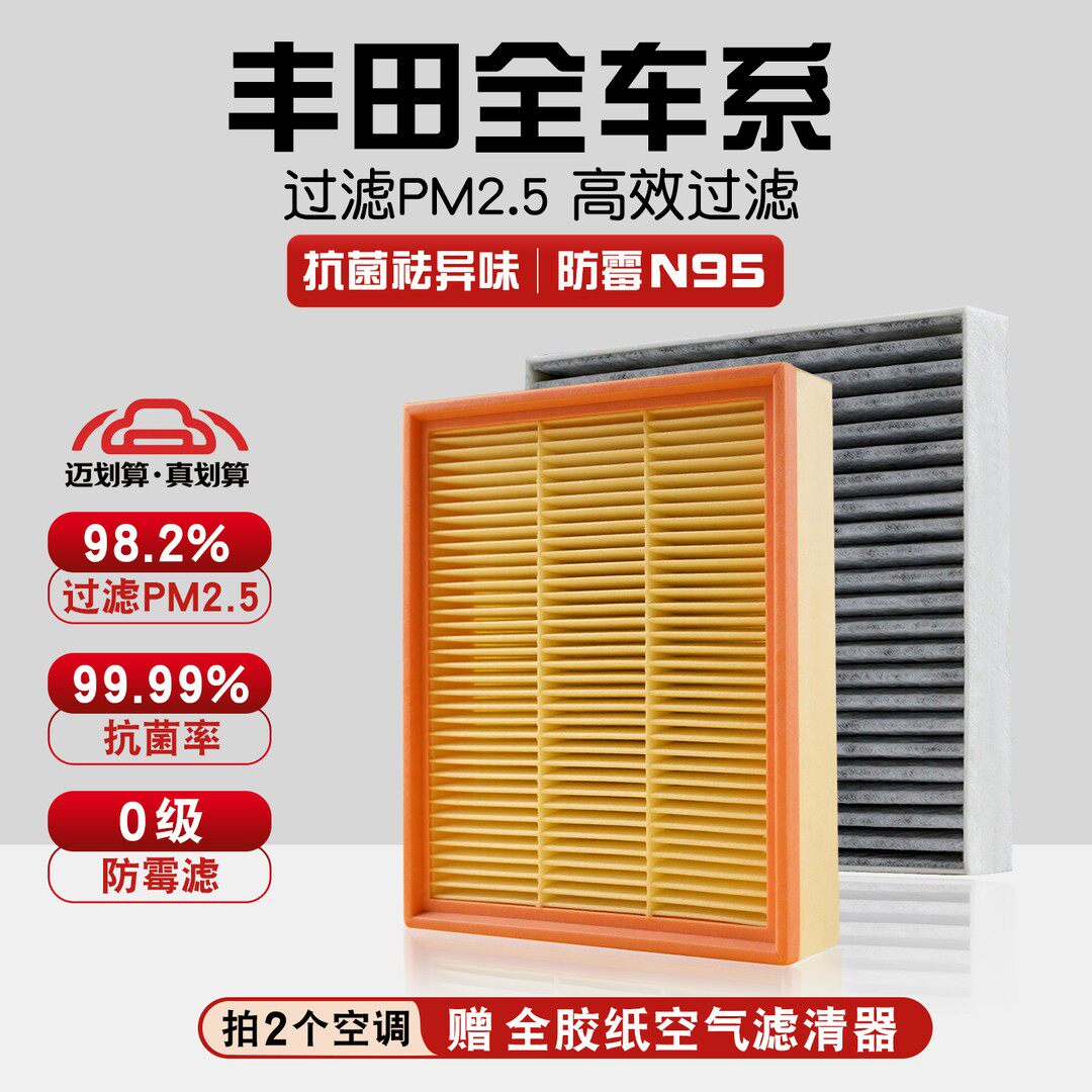 适配丰田 卡罗拉雷凌亚洲龙凯美瑞汉兰达荣放RV4活性炭空调滤芯器