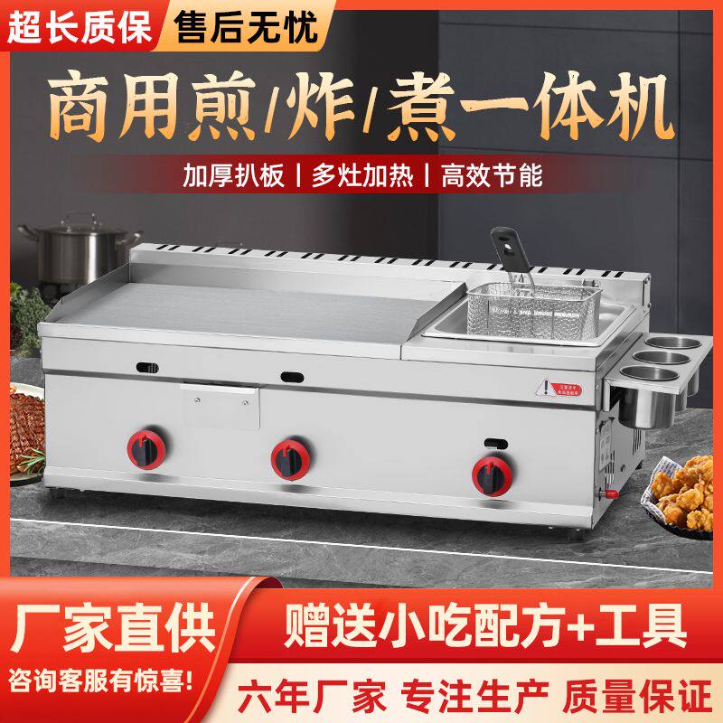 商用燃气扒炉油炸炉一体机摆摊手抓饼机器铁板烧设备铁板烤冷面机