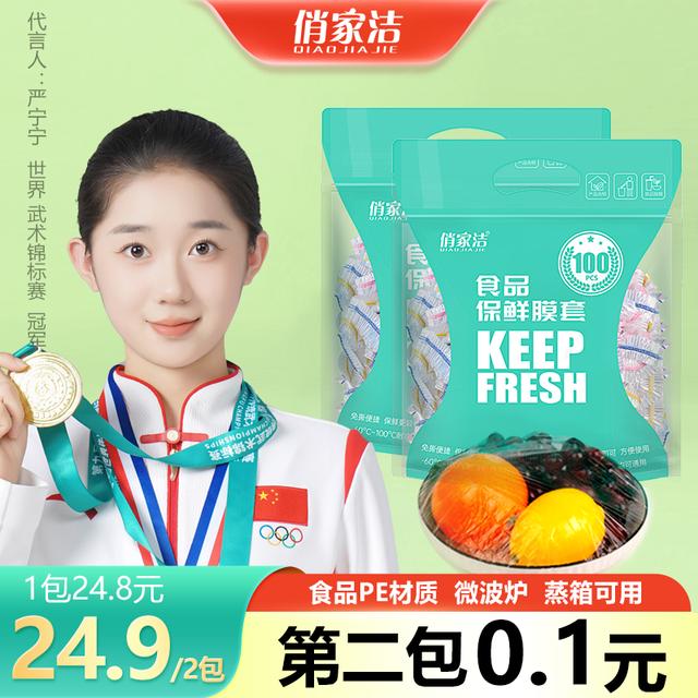 【多1毛多1大包】一次性保鲜膜套【加厚高透明】可微波冷冻食品保