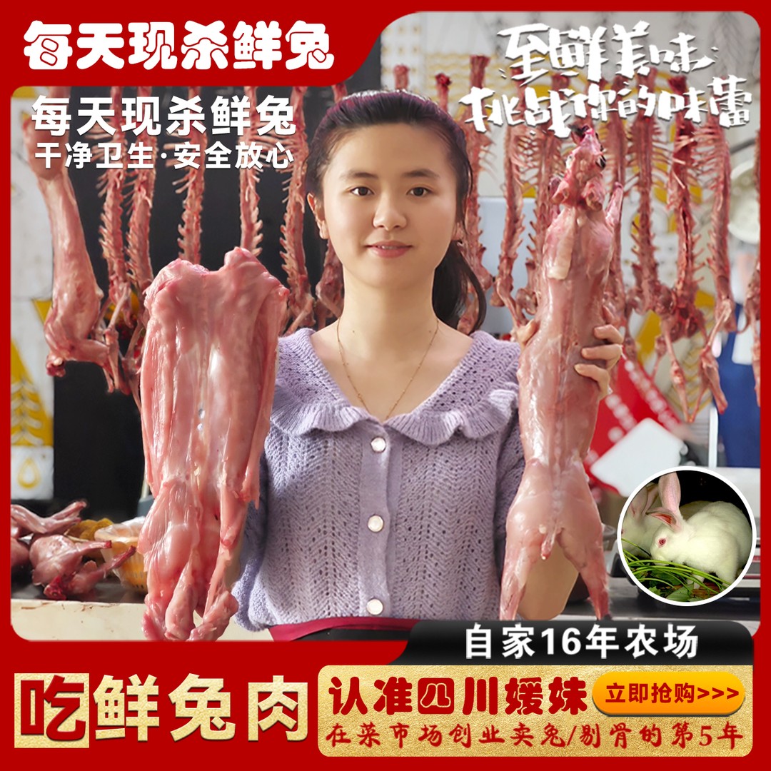 [媛妹兔肉]带骨/剔骨 新鲜生鲜兔子肉 四川菜市场 现发冷链