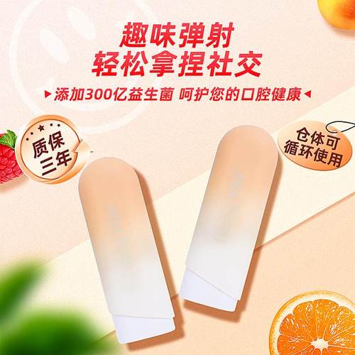 大logo福利弹射仓益生菌含片持久清新VC含片kissport