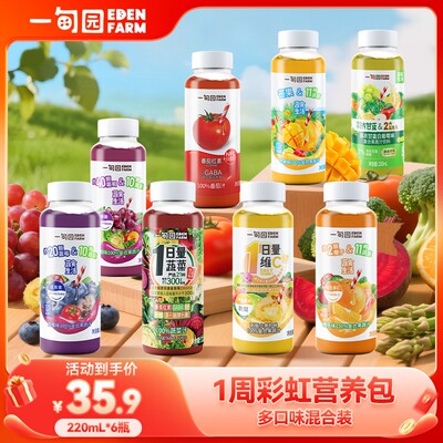 一甸园【1周营养包】100果蔬汁混合口味健康220ml*6瓶PET