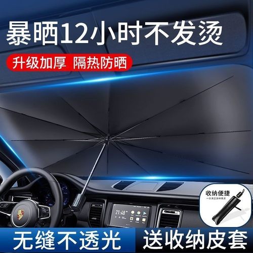 【汽车遮阳伞】汽车前挡遮阳遮光车用太阳罩遮挡防晒隔热遮阳帘通
