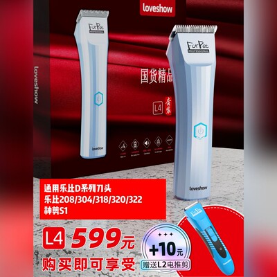 【安妮推荐】LOVESHOW杨梅L4宠物电剪通用乐比D系列+神剪S1刀头