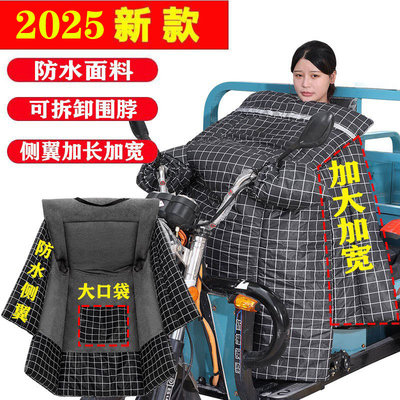 电动三轮车挡风被冬季加绒加厚防水加大摩托电瓶车防寒保暖防风罩
