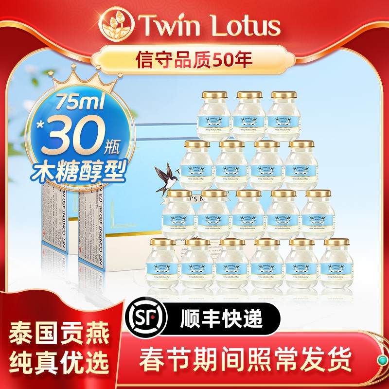 日常滋补 Twin Lotus双莲 4% 即食燕窝 75ml*30瓶