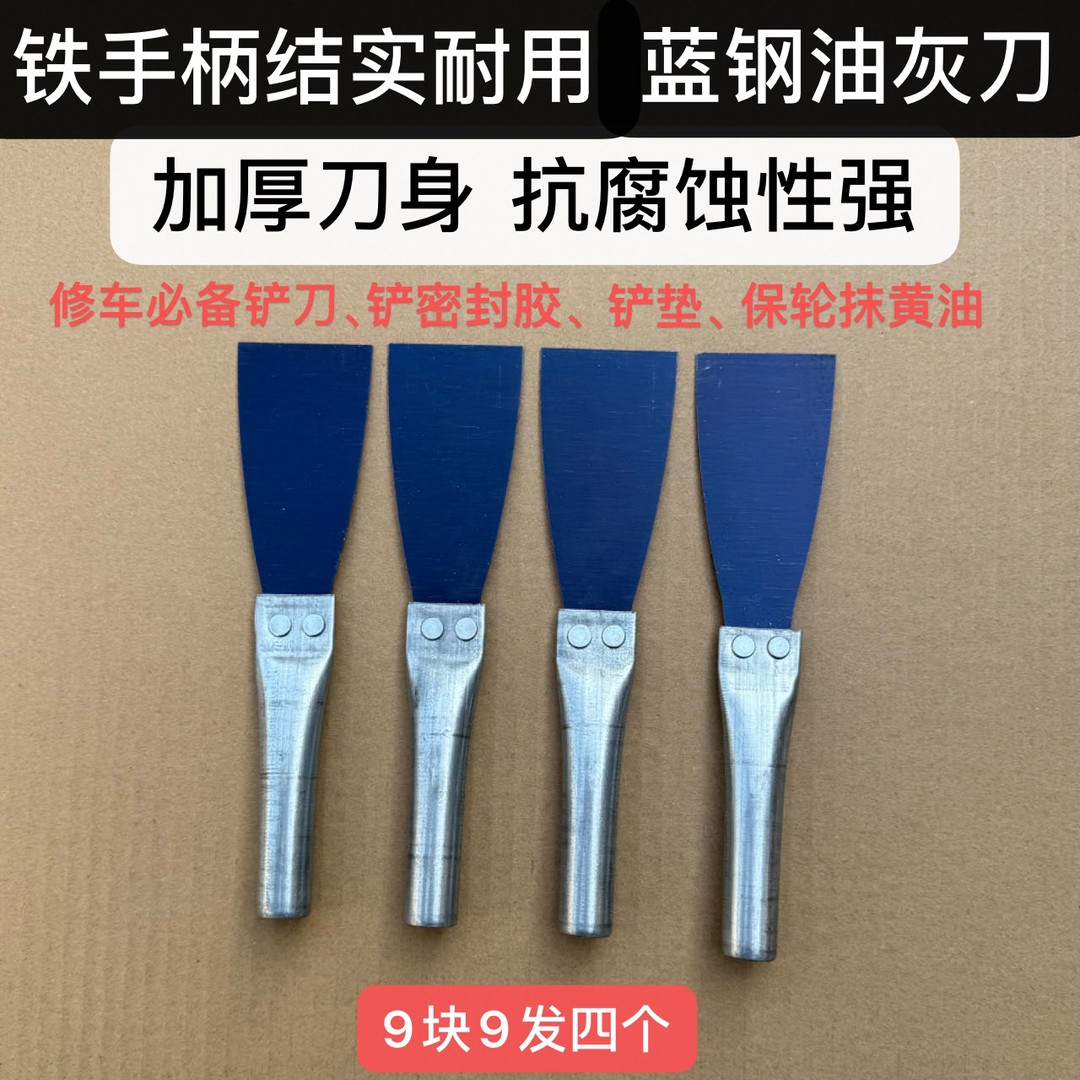 修车加厚蓝钢铁柄工艺刮灰刀腻子刀油漆工具批灰刀清洁铲刀