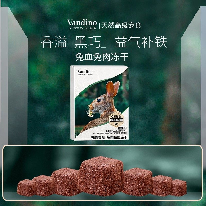 万迪诺冻干兔血兔肉块猫狗通用零食猫咪益气补铁幼猫犬增强免疫力,宠物/宠物食品及用品,猫条,淘宝优惠券,粉丝福利购,淘宝优惠卷