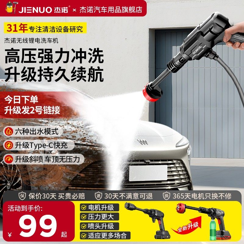 zb杰诺锂电高压水枪家用六合一洗车机无线大功率电动水枪多用