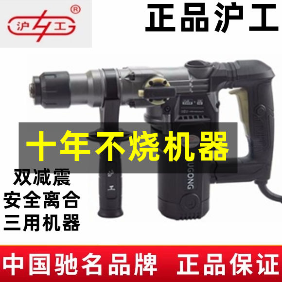 上海沪工新款4KG电锤两用大功率轻型开槽植筋打孔1200W工业级水电