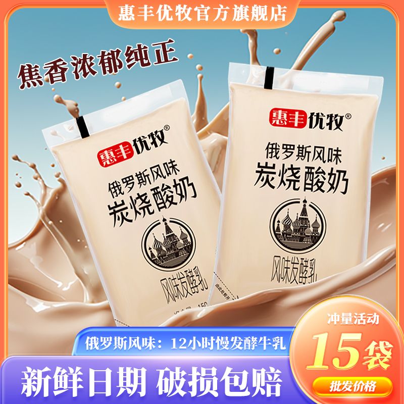 惠丰优牧烤酸奶炭烧俄罗斯风味炭烧酸奶整箱浓稠