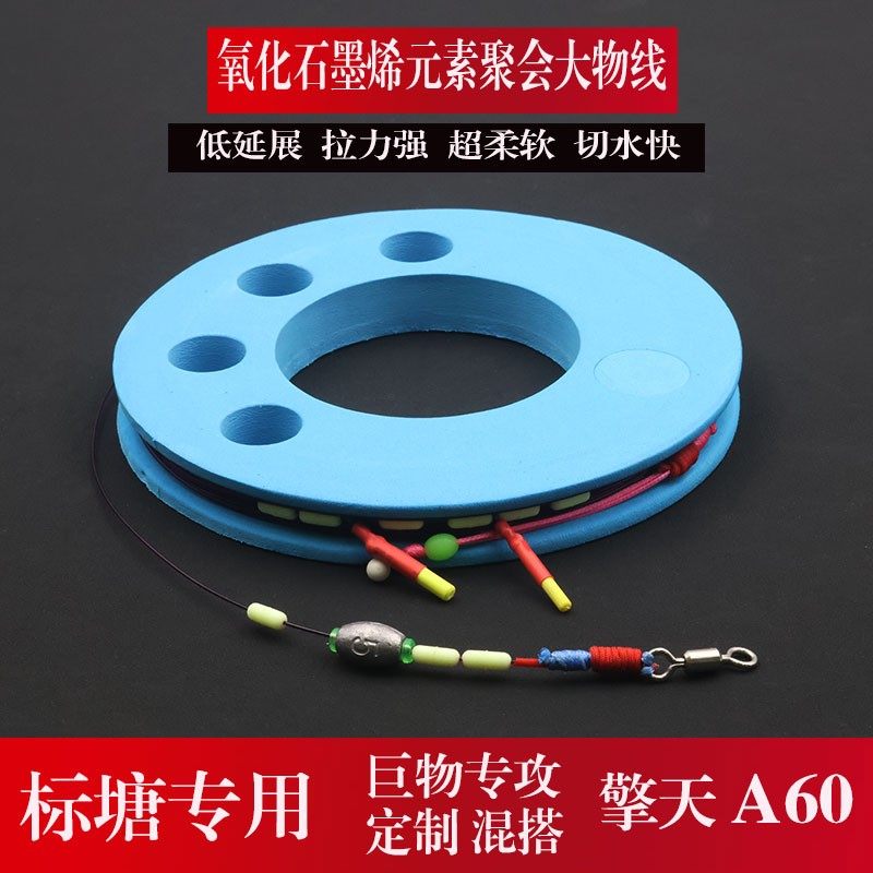 A60擎天巨物线组 跑铅无铅拖钓黑坑标塘专用可定制金刚结成品主线