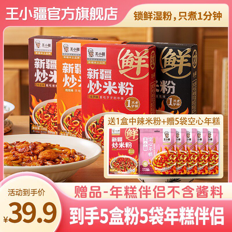 丁丁专属5盒鲜粉+5袋年糕王小疆新疆炒米粉速煮1分钟鲜米粉配空心