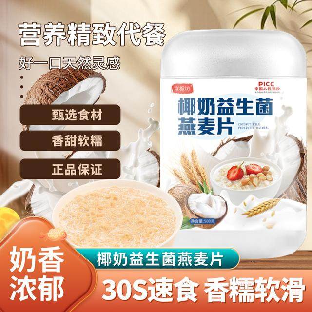 京栀坊 椰奶益生菌麦片500g/罐速食代餐,咖啡/麦片/冲饮,营养复合麦片,淘宝优惠券,粉丝福利购,淘宝优惠卷