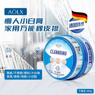 AOLX/奥兰仕懒人小白膏小白鞋浴室水垢大理石台面陶瓷墙面去污膏