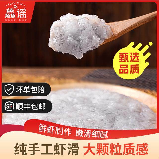 鱻谣 正宗手打虾滑120g/袋低脂香煎油炸虾饼虾丸鲜嫩速冻冷冻制作,水产肉类/新鲜蔬果/熟食,虾滑,淘宝优惠券,粉丝福利购,淘宝优惠卷