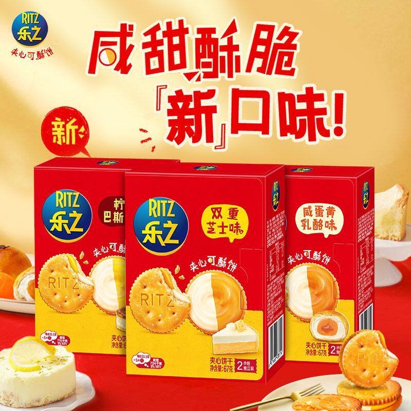亿滋乐之芝士夹心可酥饼67克*9/6盒休闲零食早餐咸甜味饼干下午茶
