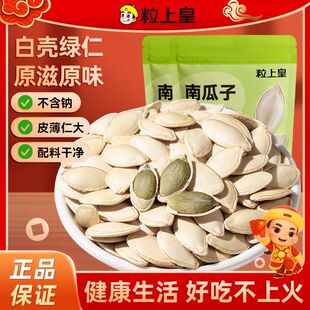 粒上皇南瓜子1kg原味炒南瓜子炒货下酒坚果零食怀旧食品