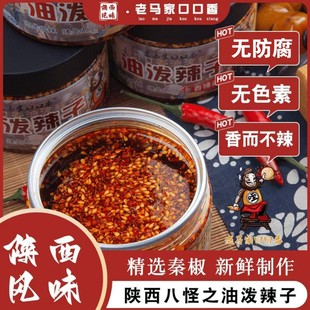 西安回民街老马家口口香油泼辣子香辣酱拌面凉菜调味料香而不辣