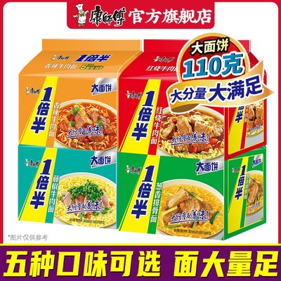 康师傅一倍半方便面泡面红烧香辣牛肉面110g大面饼浓郁劲道大份量