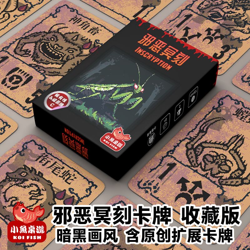 小鱼桌游【邪恶铭刻】实体卡牌全套对战卡包休闲聚会策略对战桌游