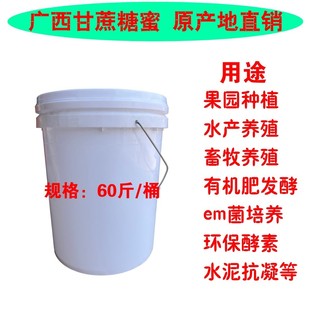 广西甘蔗糖蜜30公斤Em菌乳酸菌芽孢菌水肥发酵基水体碳源稳定