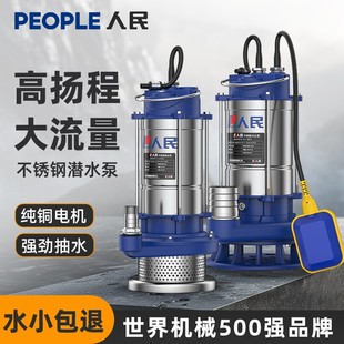 人民潜水泵220v家用小型污水泵高扬程抽水泵大流量泥浆泵灌溉水泵