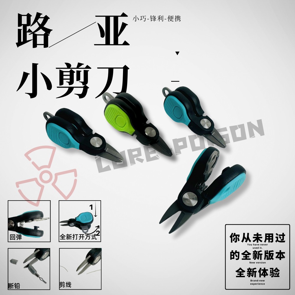 【路亚毒物社】小剪刀钓鱼专用剪碳线PE线尼龙线剪铅路亚小剪刀