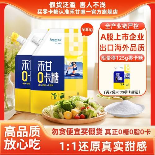 禾甘零卡糖代糖代赤藓糖醇代替家用白砂糖无糖烘焙甜味剂0卡0脂