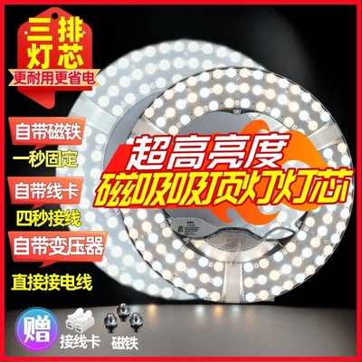 超亮通用圆形客厅卧室吸顶灯灯芯替换光源磁吸灯盘吸顶灯led灯芯