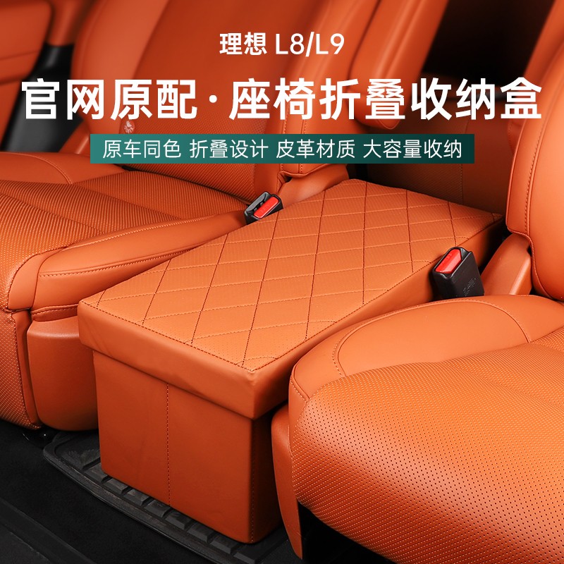 理想L8/L9座椅储物盒二排过道中间折叠收纳箱置物盒车内用品配件