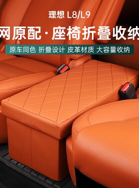 理想L8/L9座椅储物盒二排过道中间折叠收纳箱置物盒车内用品配件