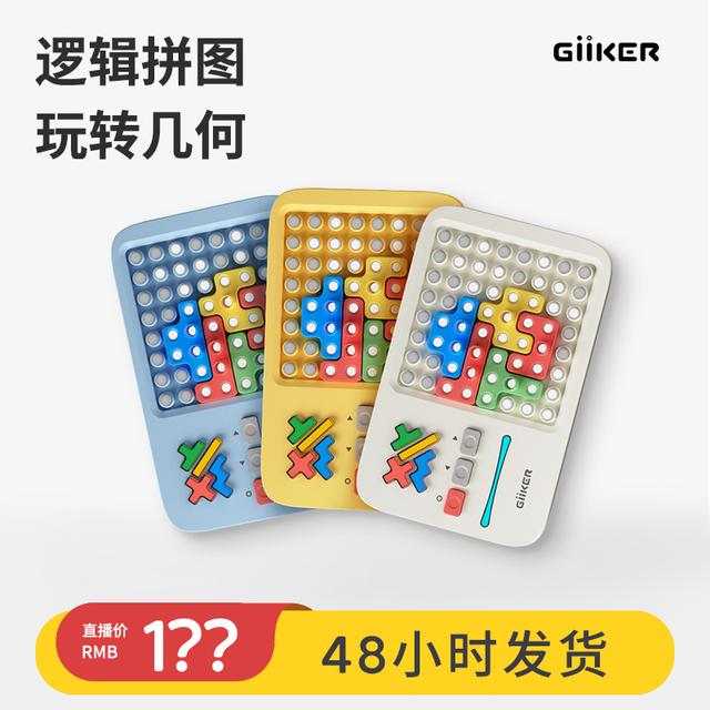 GiiKER/计客超级积木新三色立体拼图儿童益智玩具便携生日礼物