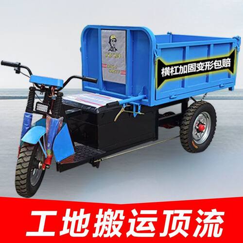 电动三轮车液压建筑混凝土工地农用拉粪上料拉砖沙石翻斗车工程车